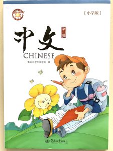 Read more about the article Zhong Wen 2（中文二年级）