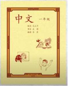 Read more about the article Ma Li Ping 1（马立平一年级）