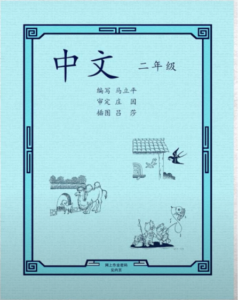 Read more about the article Ma Li Ping 2（马立平二年级）