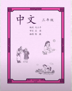 Read more about the article Ma Li Ping 3（马立平三年级）