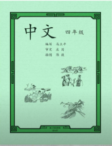 Read more about the article Ma Li Ping 4（马立平四年级）