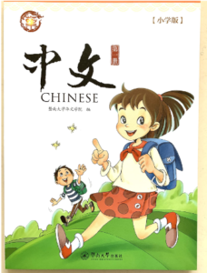 Read more about the article Zhong Wen 1（中文一年级）