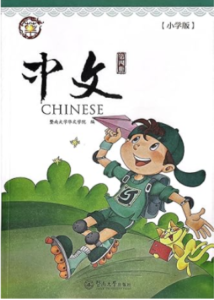 Read more about the article Zhong Wen 4（中文四年级）