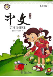 Read more about the article Grade 5 Chinese（五年级中文）