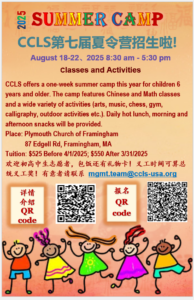 Read more about the article CCLS第七届夏令营招生啦!