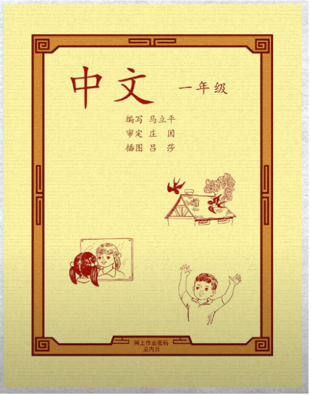 Read more about the article MaLiping 1 (马立平一年级）