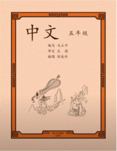 Read more about the article MaLiping 5 (马立平五年级）