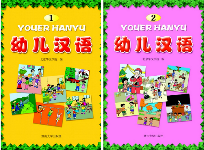 Read more about the article Pre-K 暨南中文《幼儿汉语》