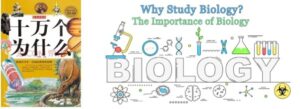 Read more about the article 生物学十万个为什么 (2025~2026 new class P3/P4)
